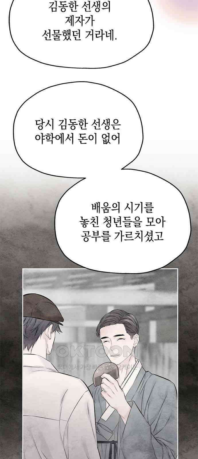 사랑은 없는 것처럼 56화 50