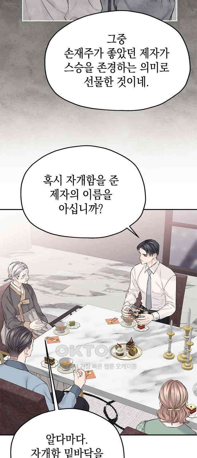 사랑은 없는 것처럼 56화 51