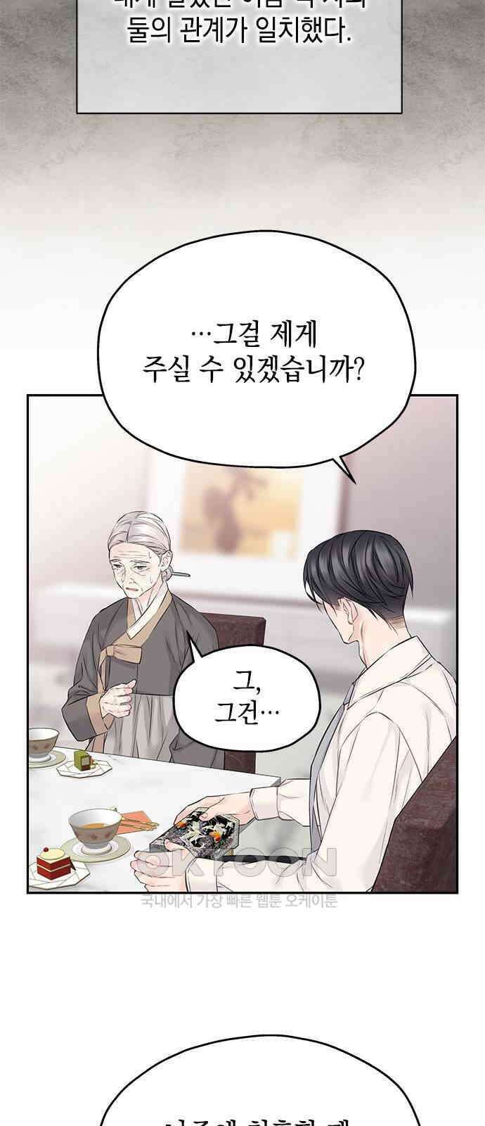 사랑은 없는 것처럼 56화 54