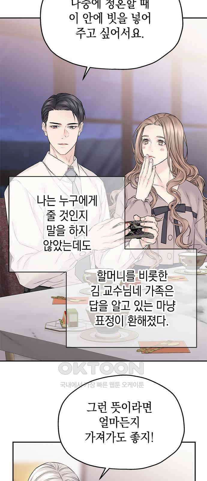 사랑은 없는 것처럼 56화 55