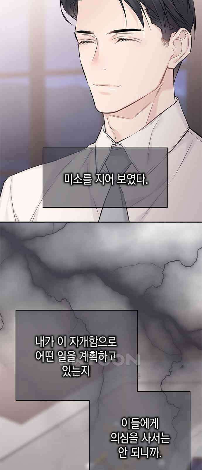 사랑은 없는 것처럼 56화 57
