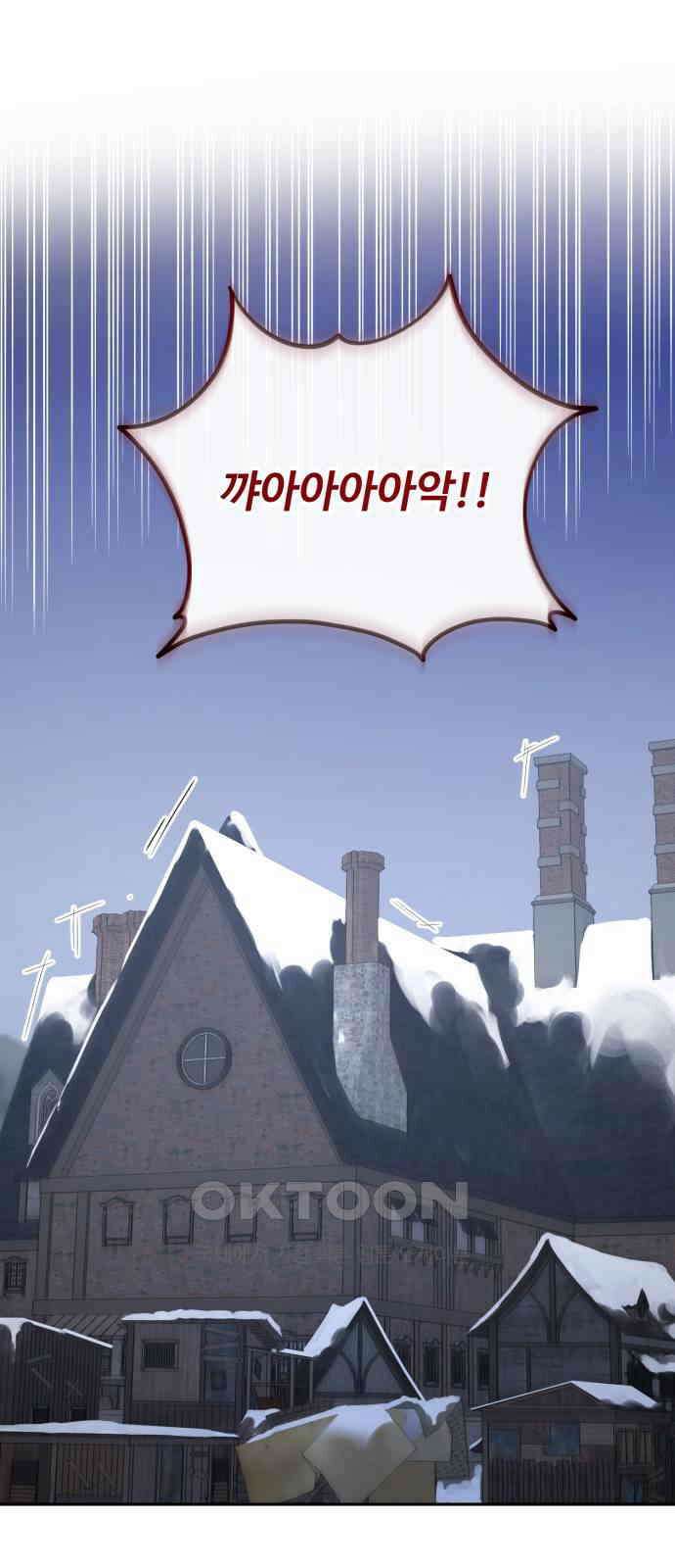 백설을 위하여 103화 1