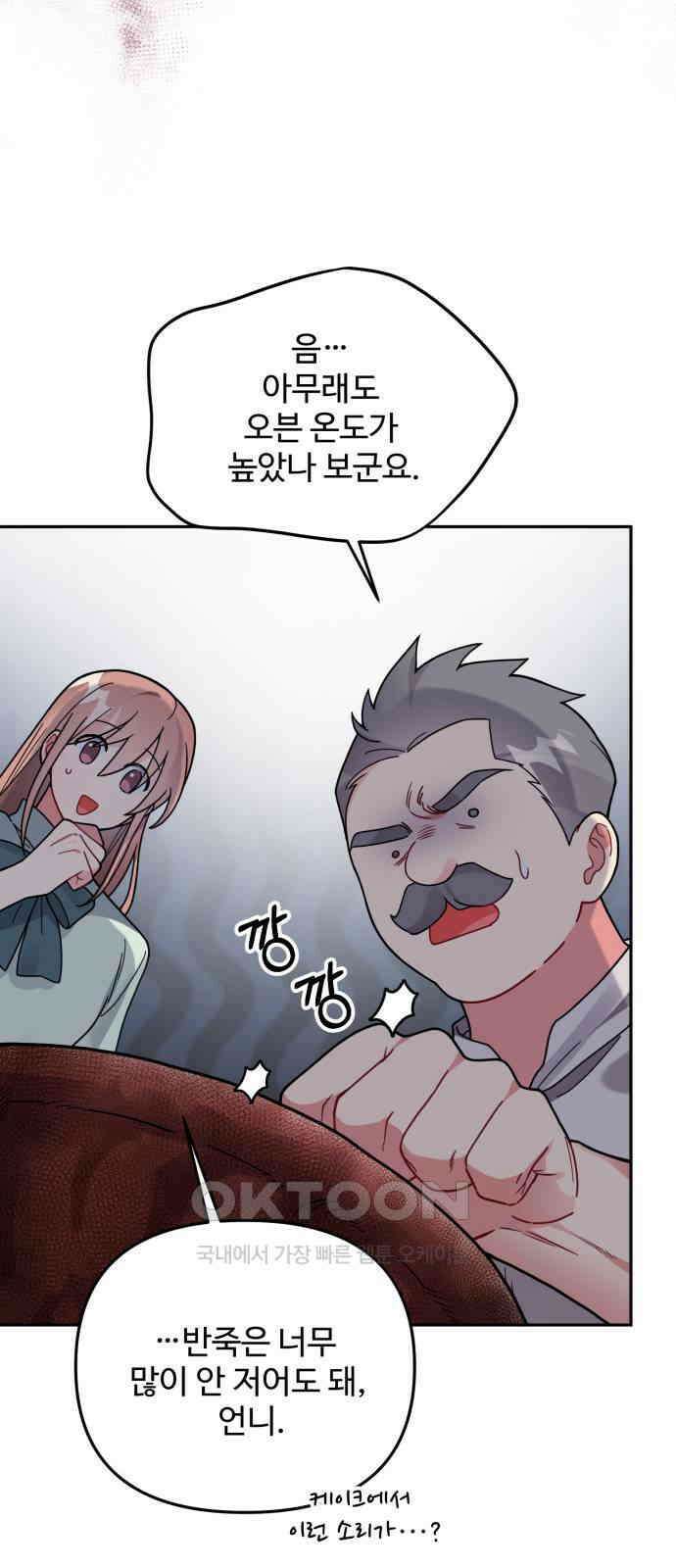 백설을 위하여 103화 4