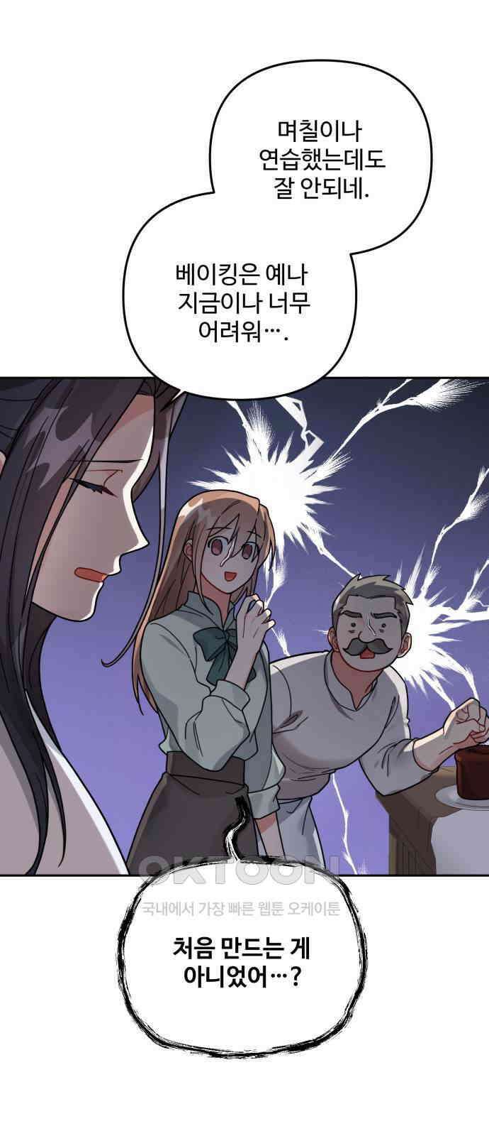백설을 위하여 103화 5