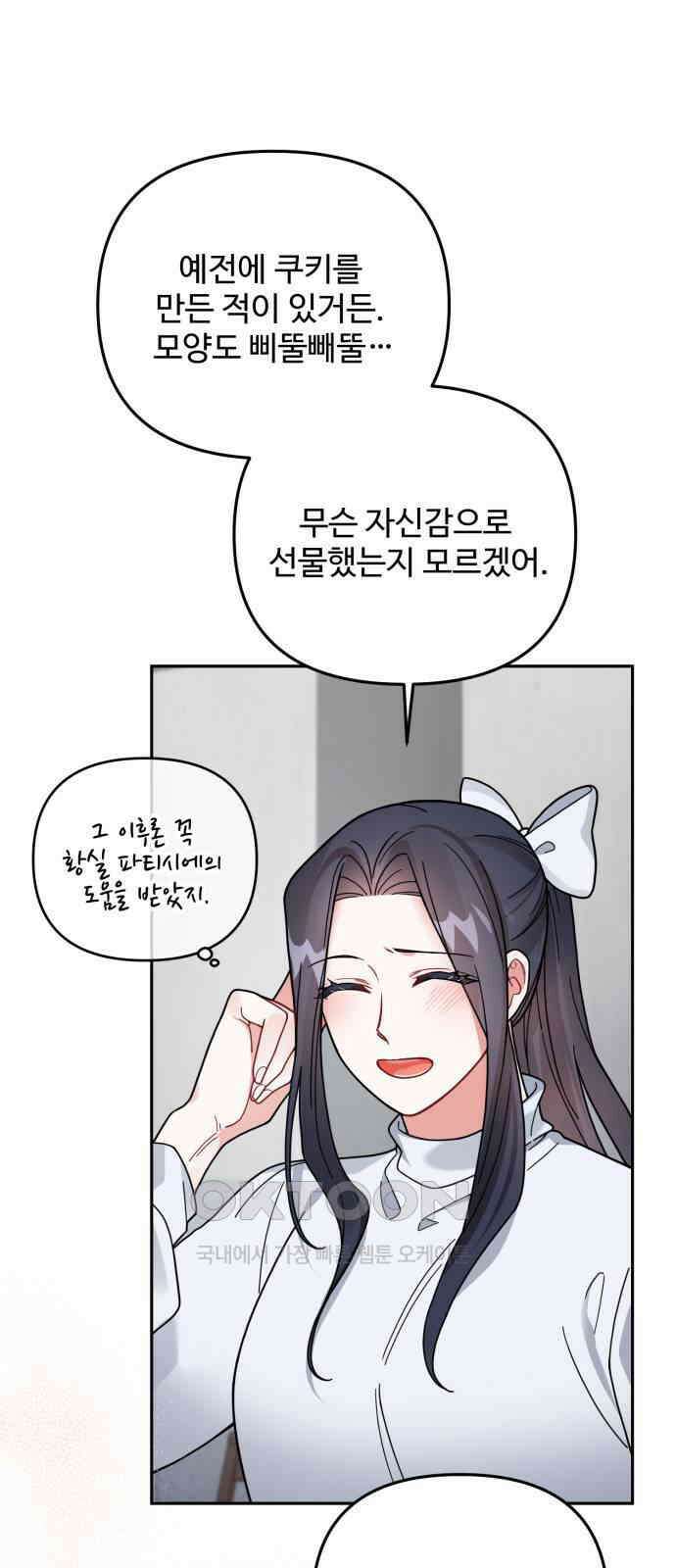 백설을 위하여 103화 6