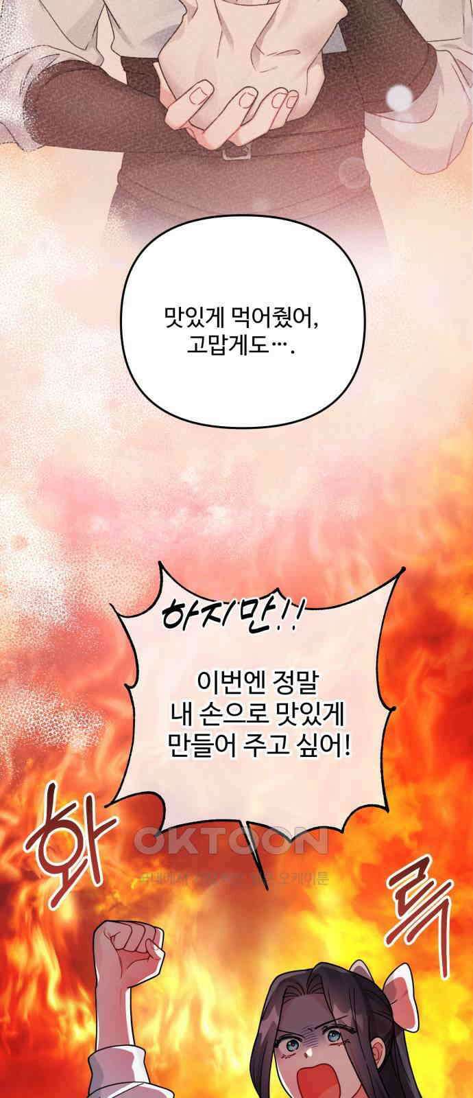 백설을 위하여 103화 8