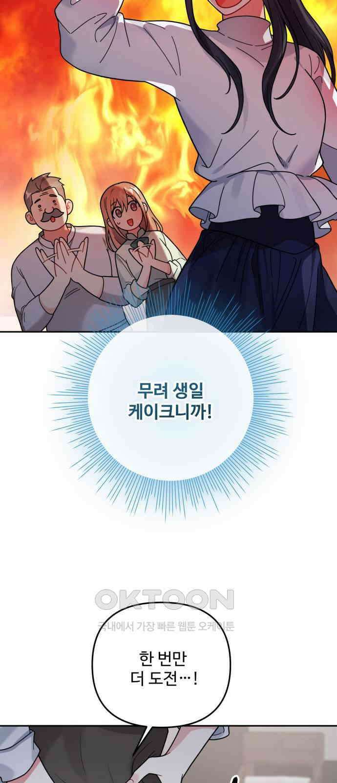 백설을 위하여 103화 9