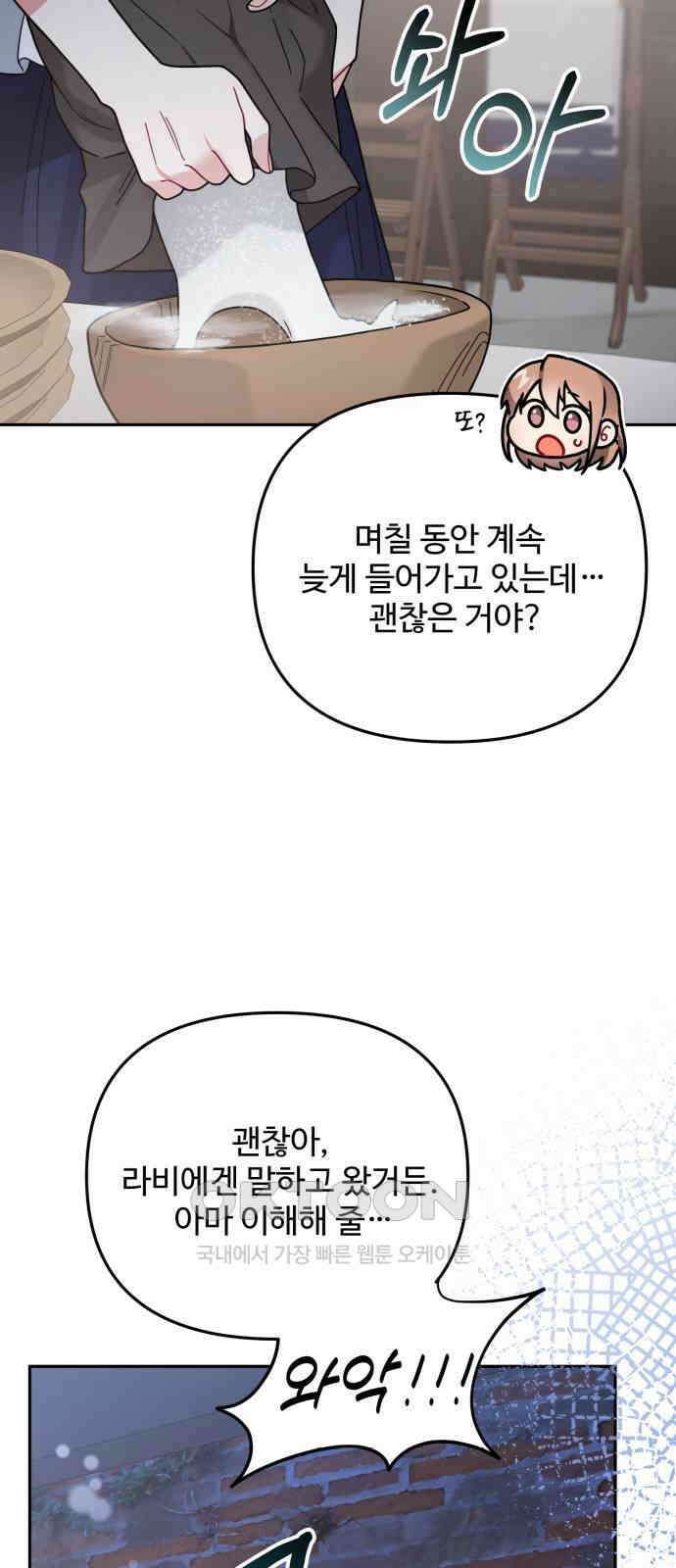 백설을 위하여 103화 10