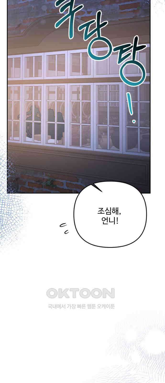 백설을 위하여 103화 11