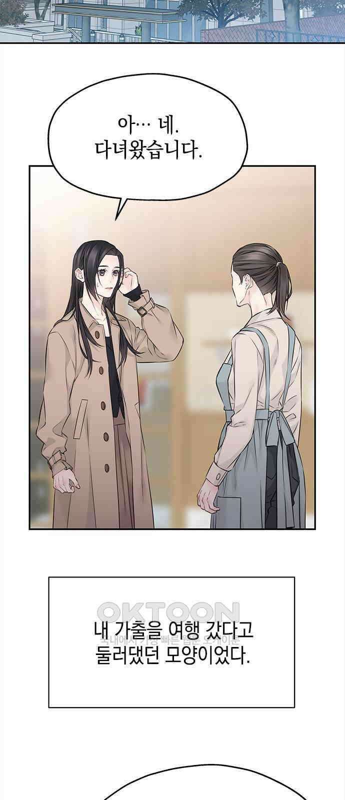사랑은 없는 것처럼 60화 2