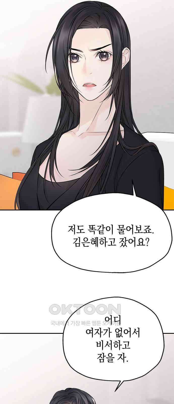 사랑은 없는 것처럼 60화 24
