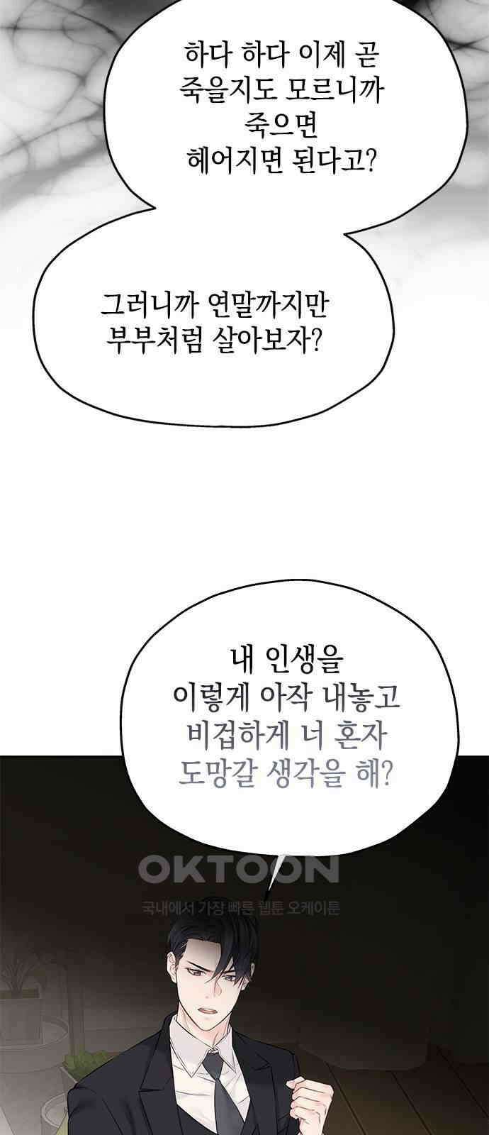 사랑은 없는 것처럼 60화 36