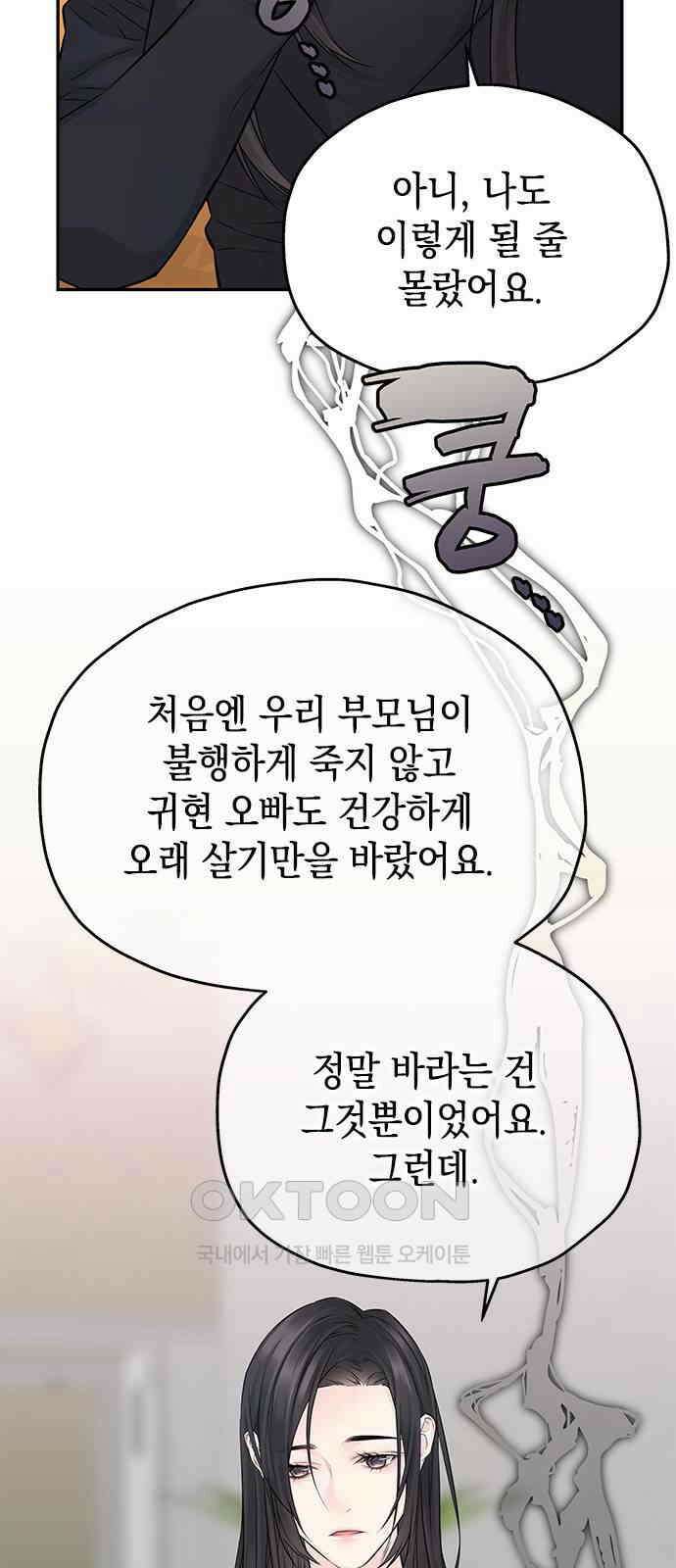 사랑은 없는 것처럼 60화 38