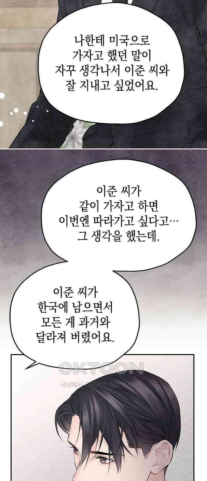 사랑은 없는 것처럼 60화 42