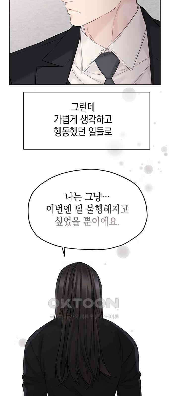 사랑은 없는 것처럼 60화 43