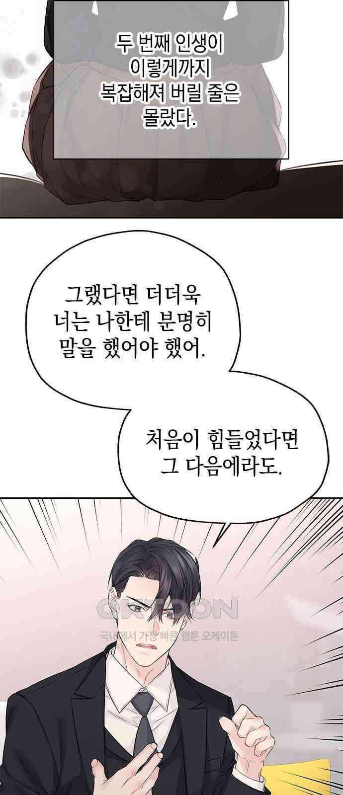 사랑은 없는 것처럼 60화 44