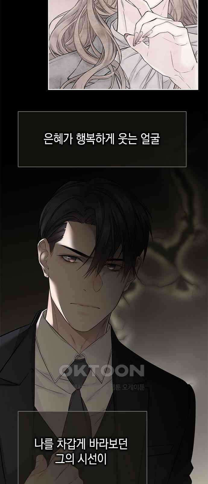 사랑은 없는 것처럼 60화 47