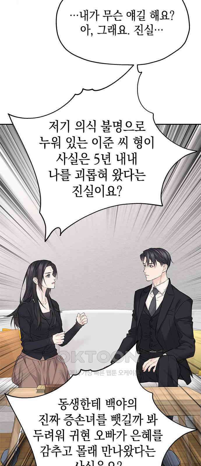 사랑은 없는 것처럼 60화 49