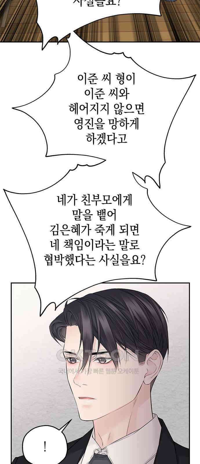 사랑은 없는 것처럼 60화 50
