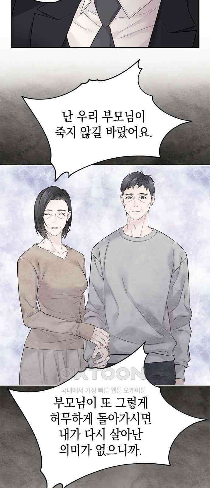 사랑은 없는 것처럼 60화 51