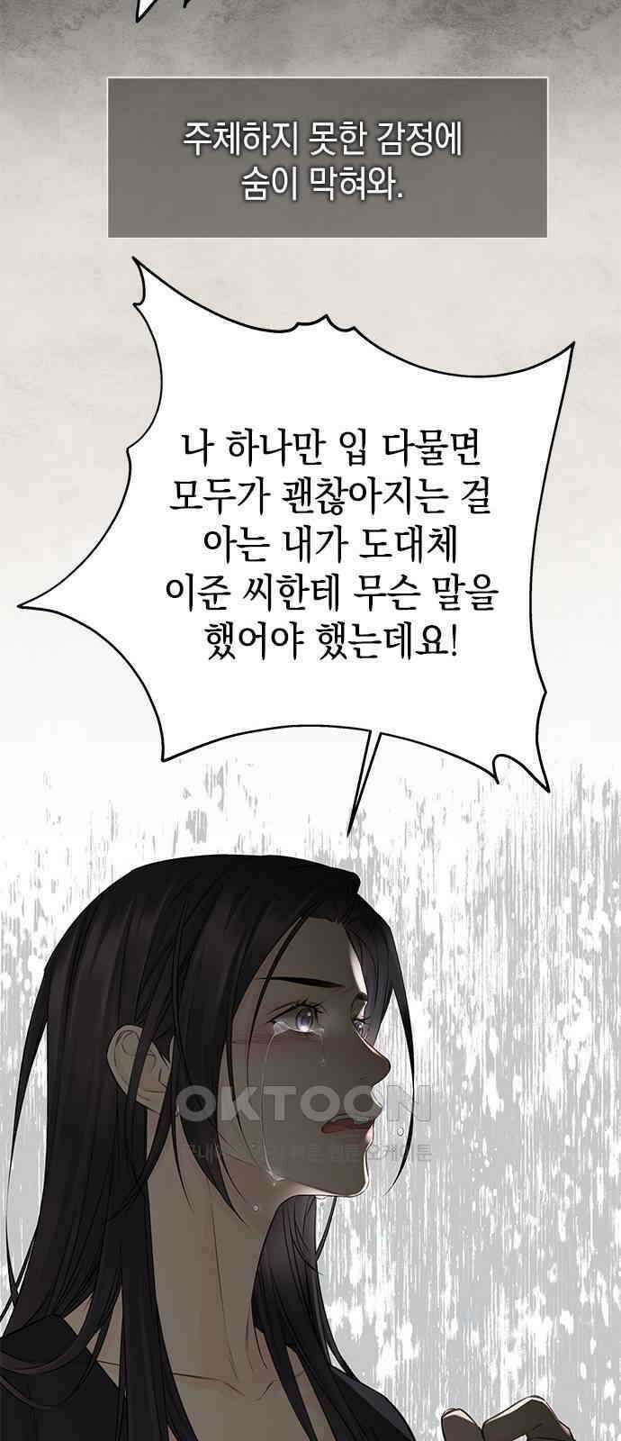 사랑은 없는 것처럼 60화 52