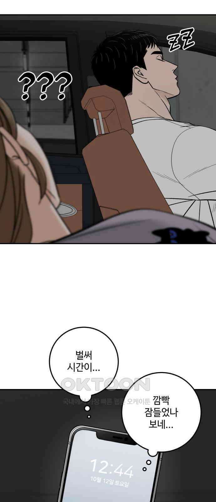 이웃집 연하 39화 2