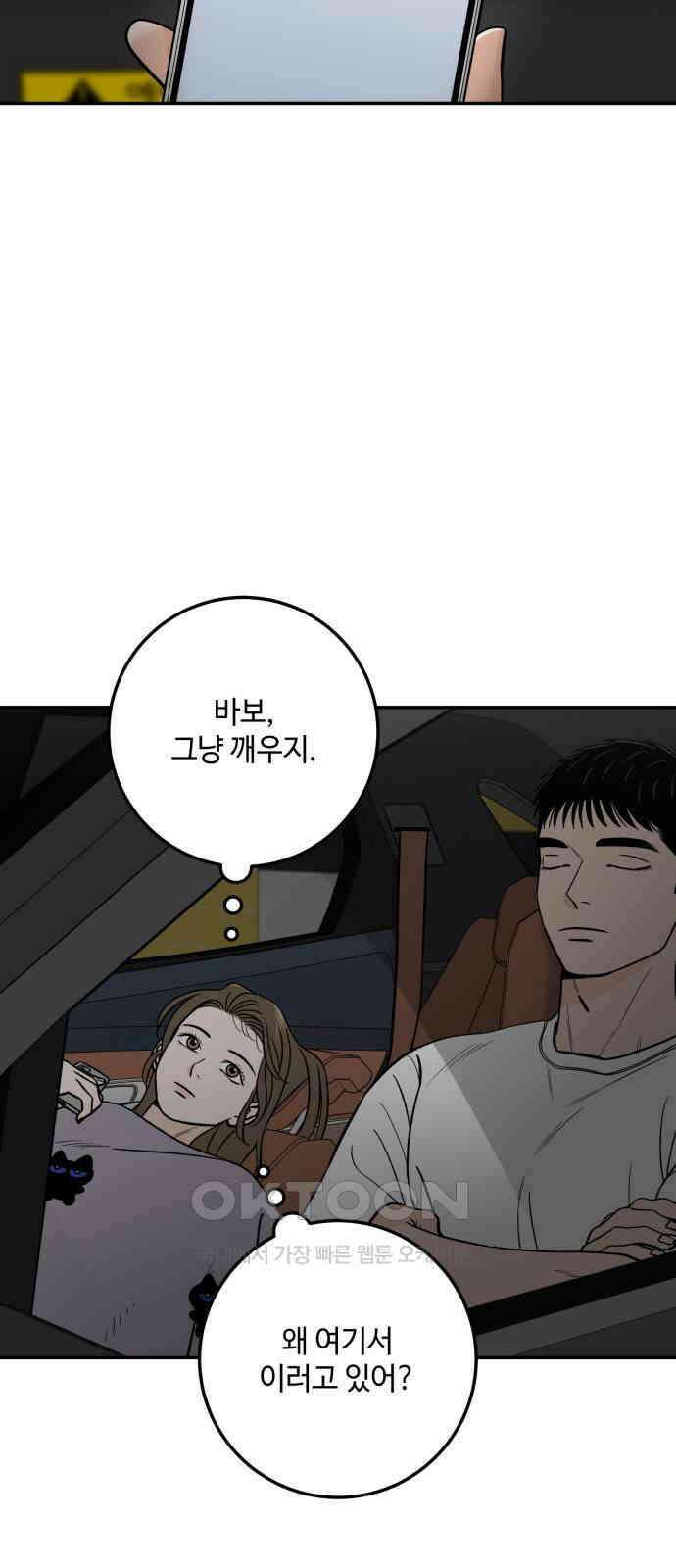 이웃집 연하 39화 3