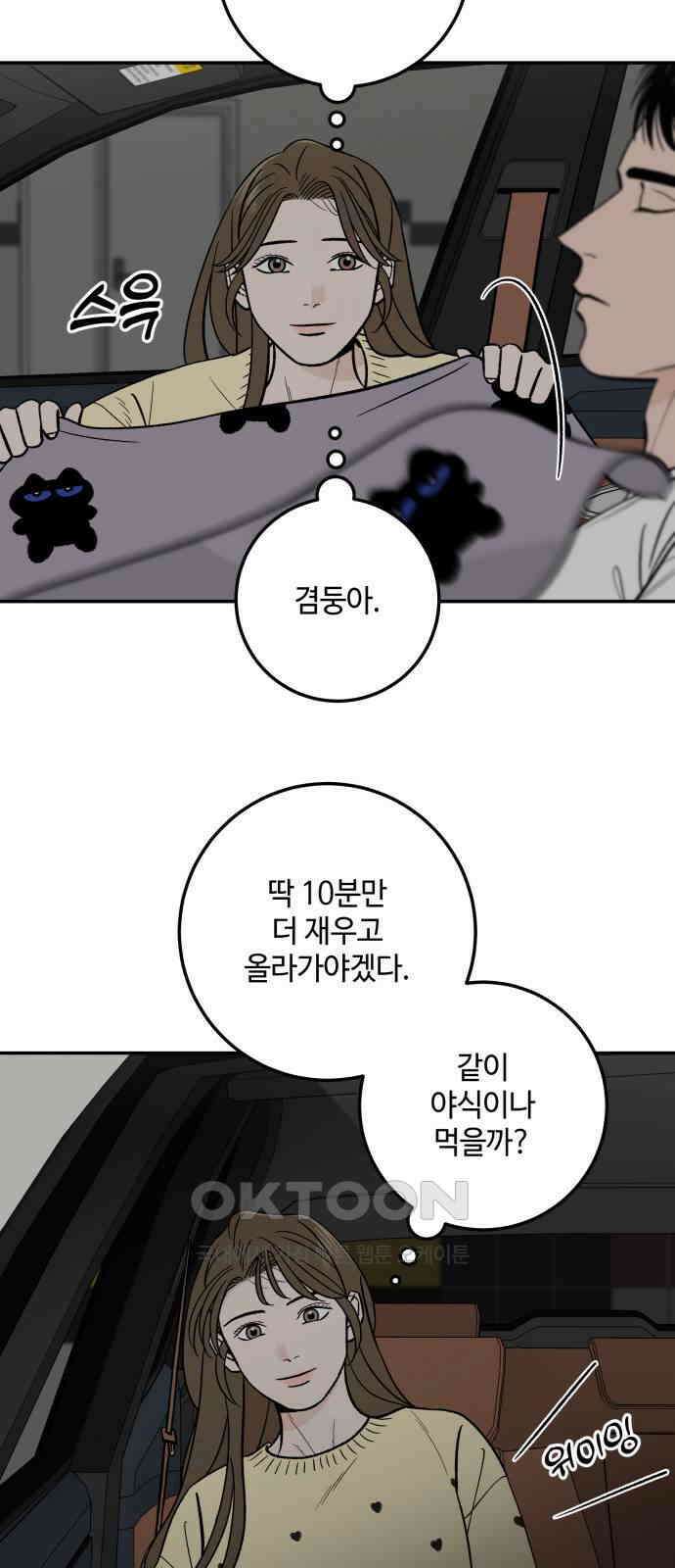 이웃집 연하 39화 5