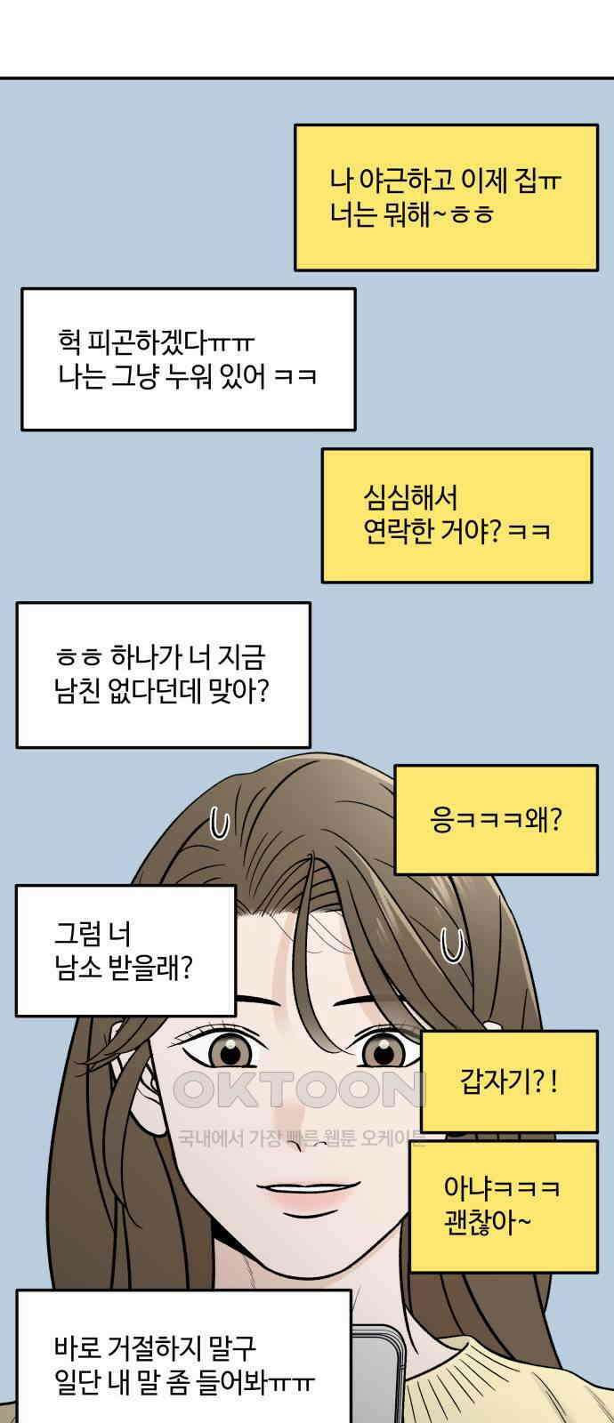 이웃집 연하 39화 7