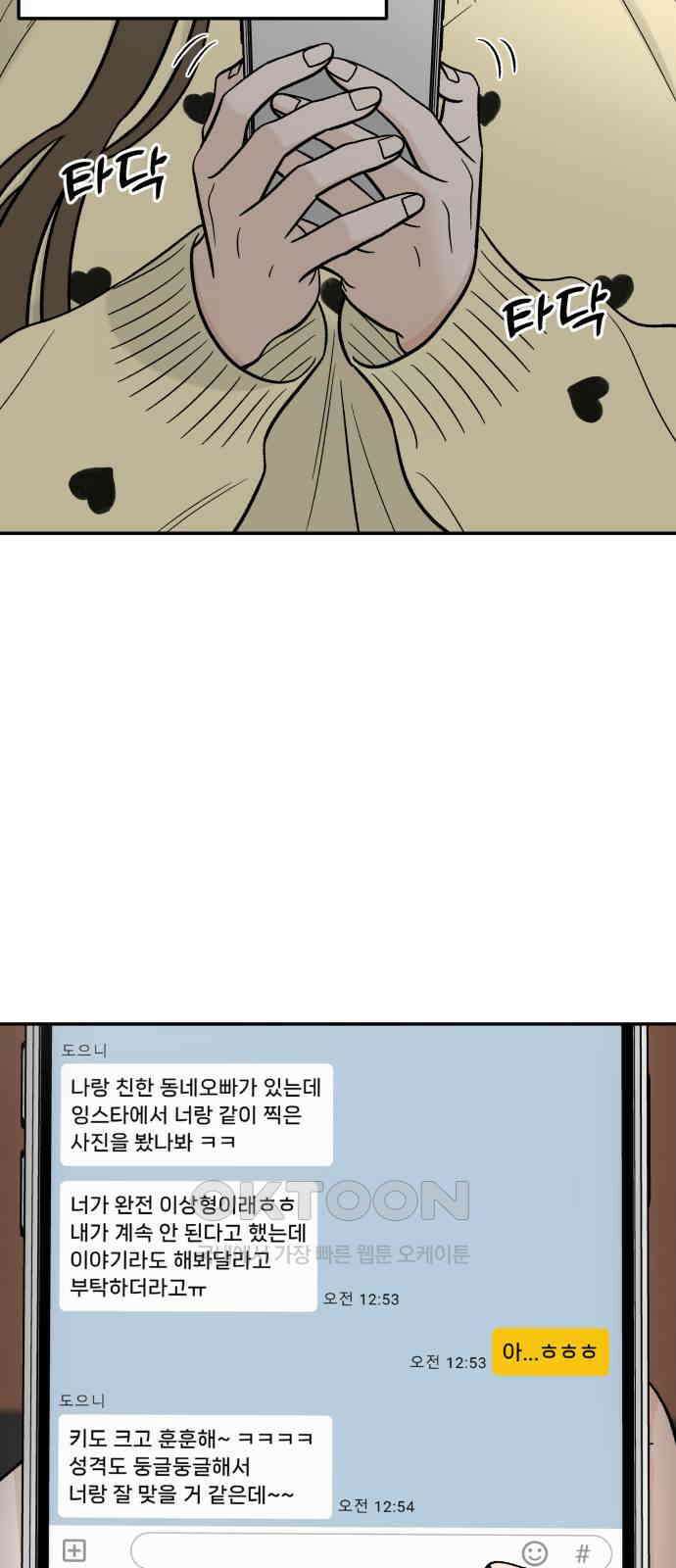이웃집 연하 39화 8