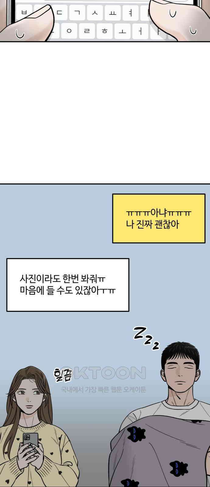 이웃집 연하 39화 9