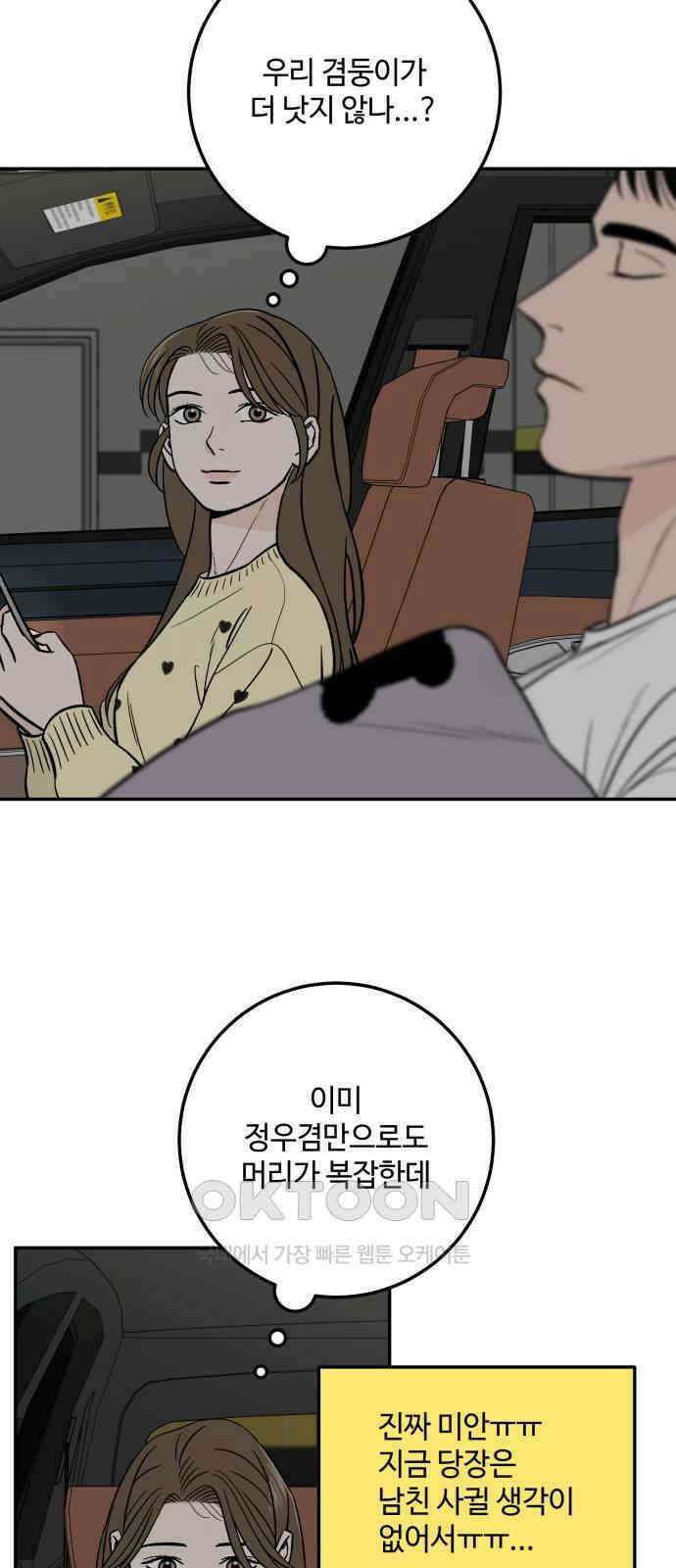 이웃집 연하 39화 11
