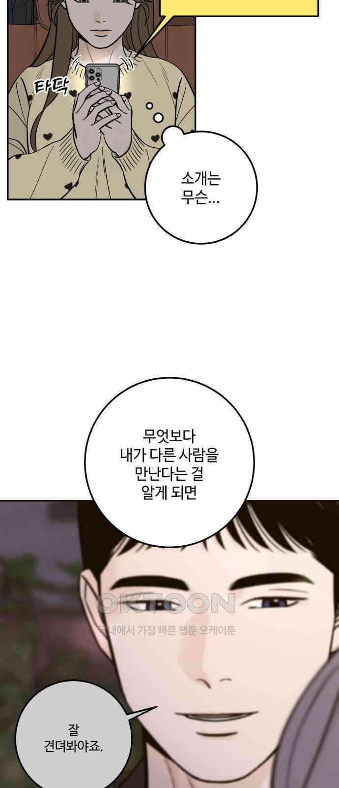 이웃집 연하 39화 12