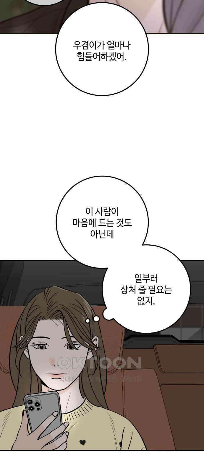 이웃집 연하 39화 13