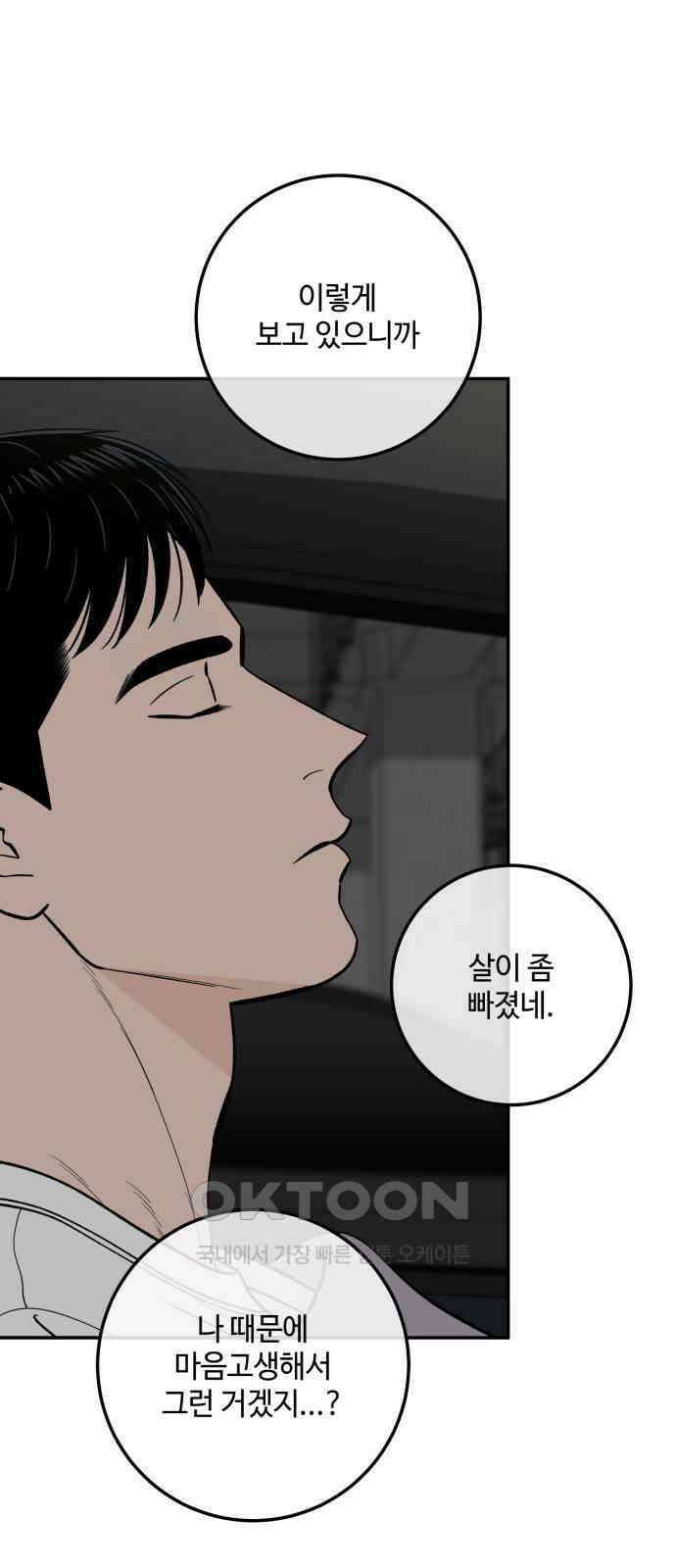 이웃집 연하 39화 14