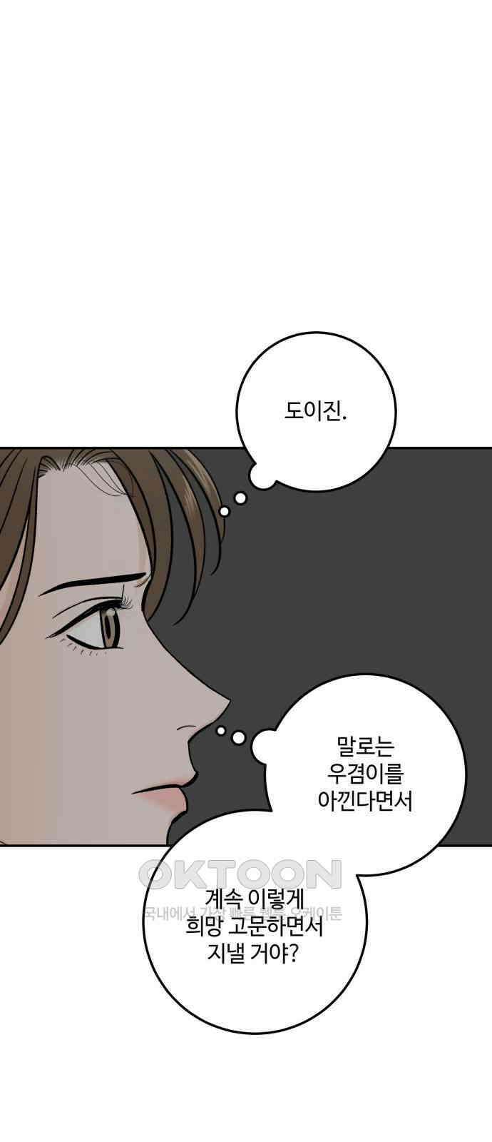 이웃집 연하 39화 17
