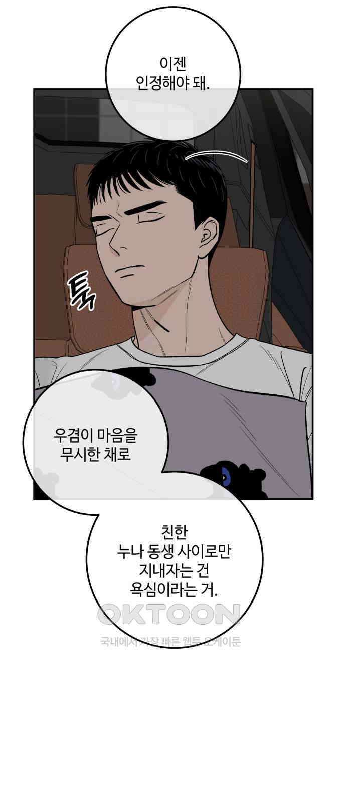 이웃집 연하 39화 18
