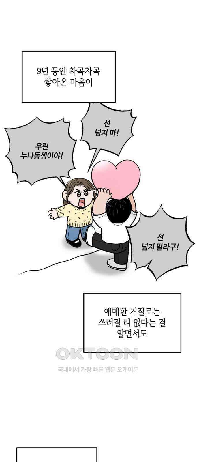 이웃집 연하 39화 19