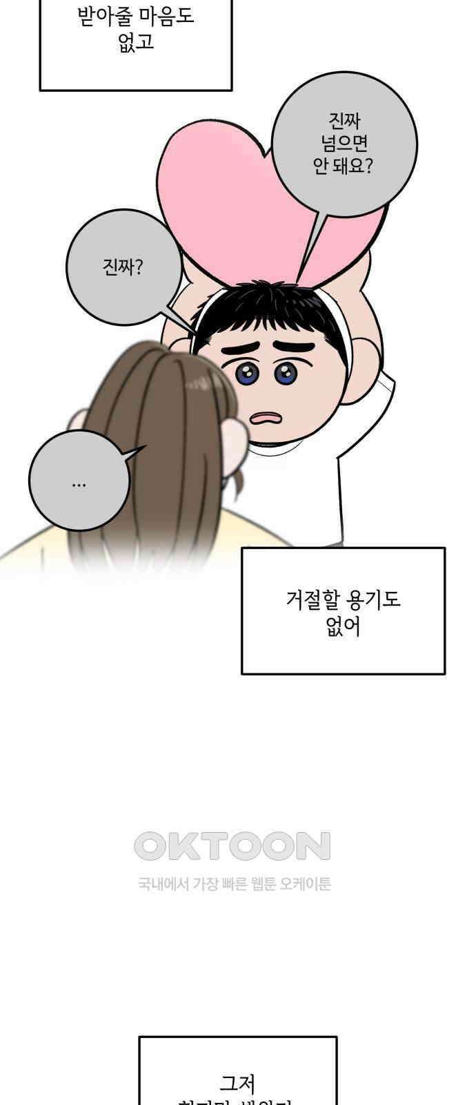 이웃집 연하 39화 20
