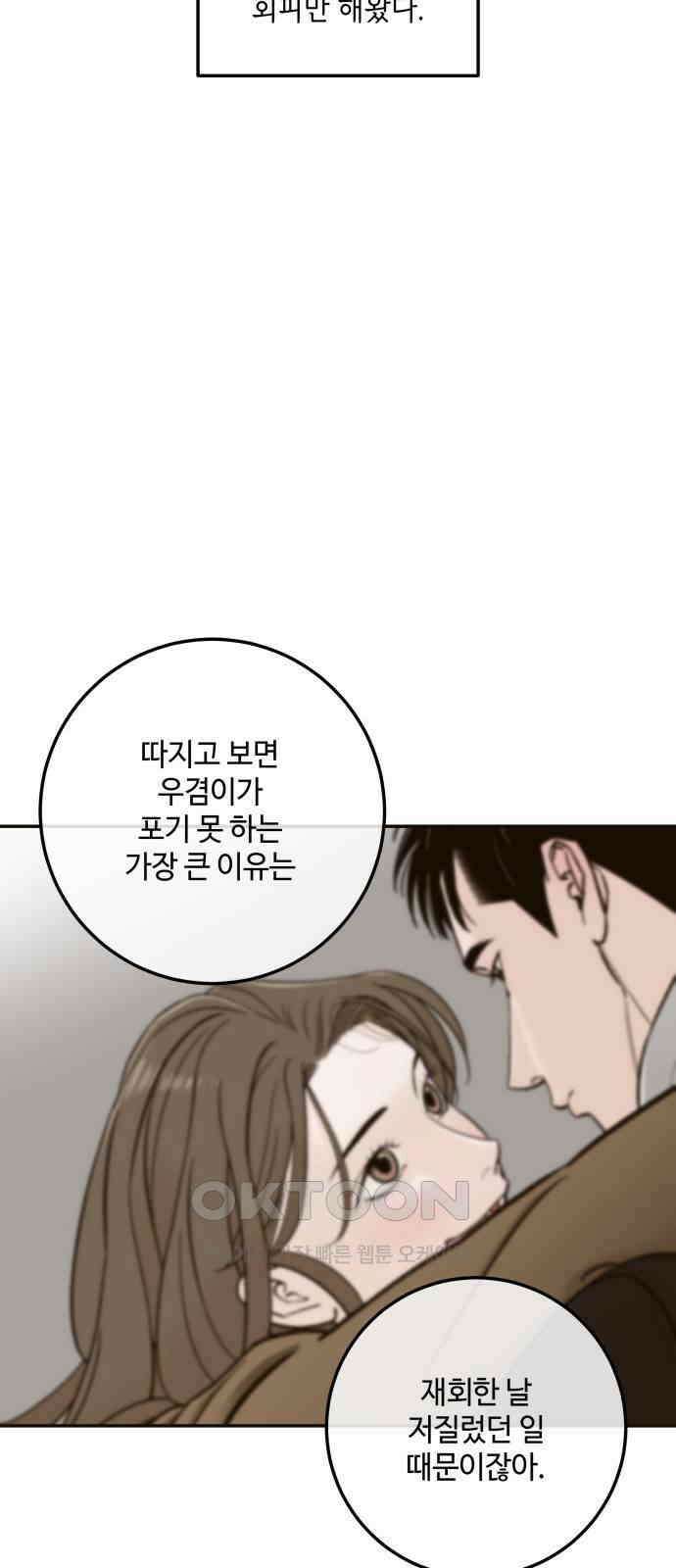 이웃집 연하 39화 21
