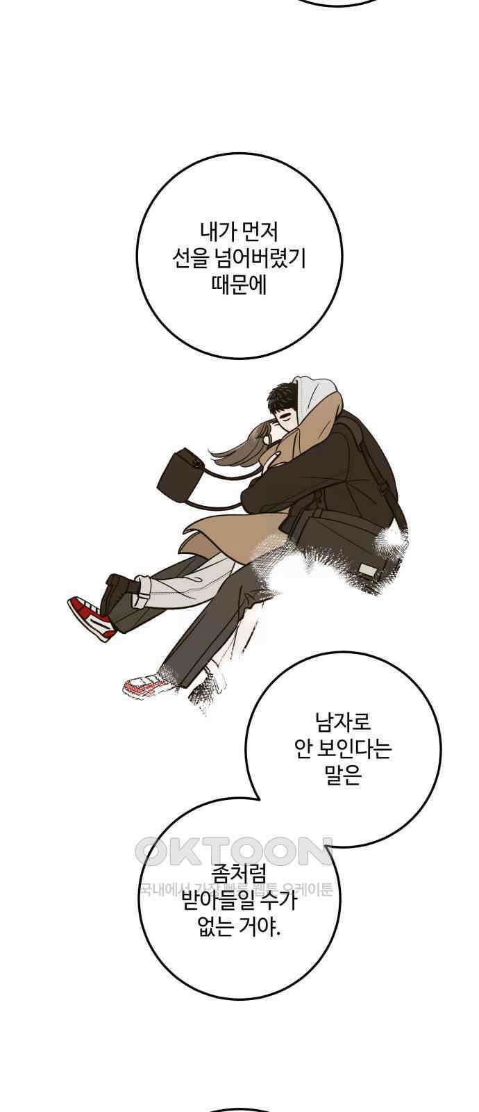 이웃집 연하 39화 22