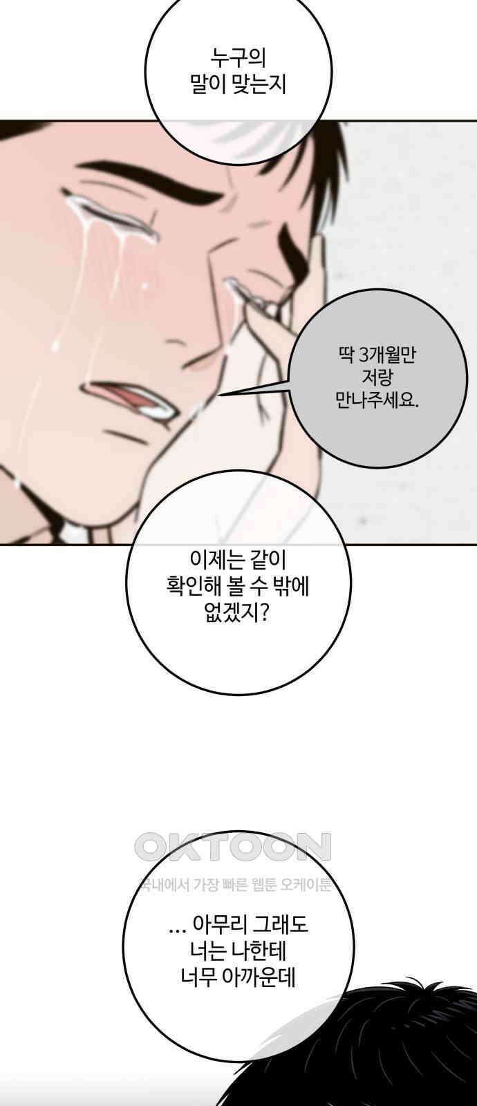 이웃집 연하 39화 24