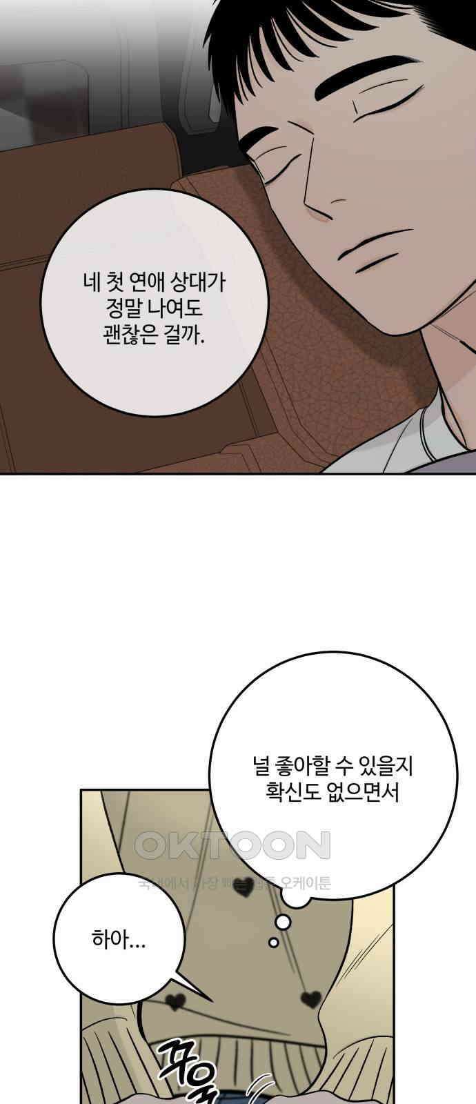 이웃집 연하 39화 25