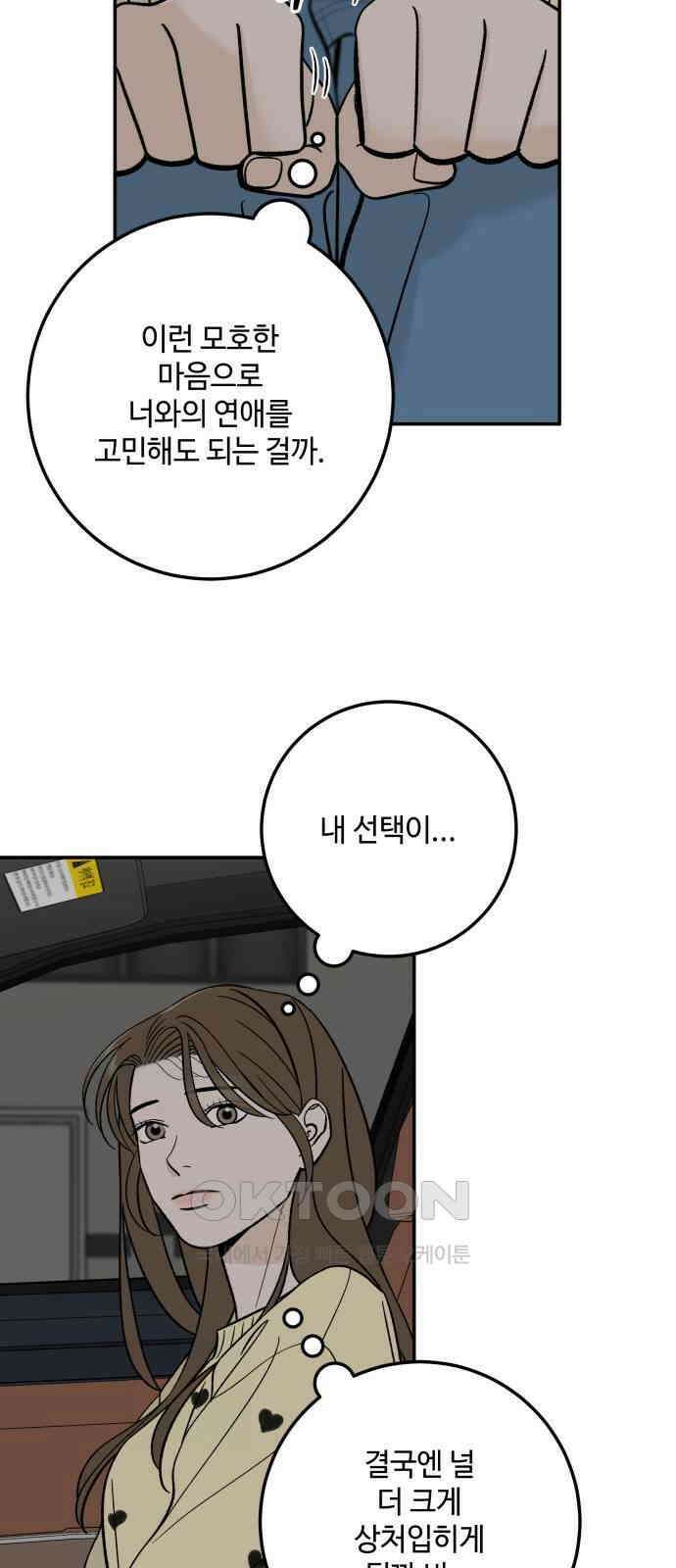 이웃집 연하 39화 26