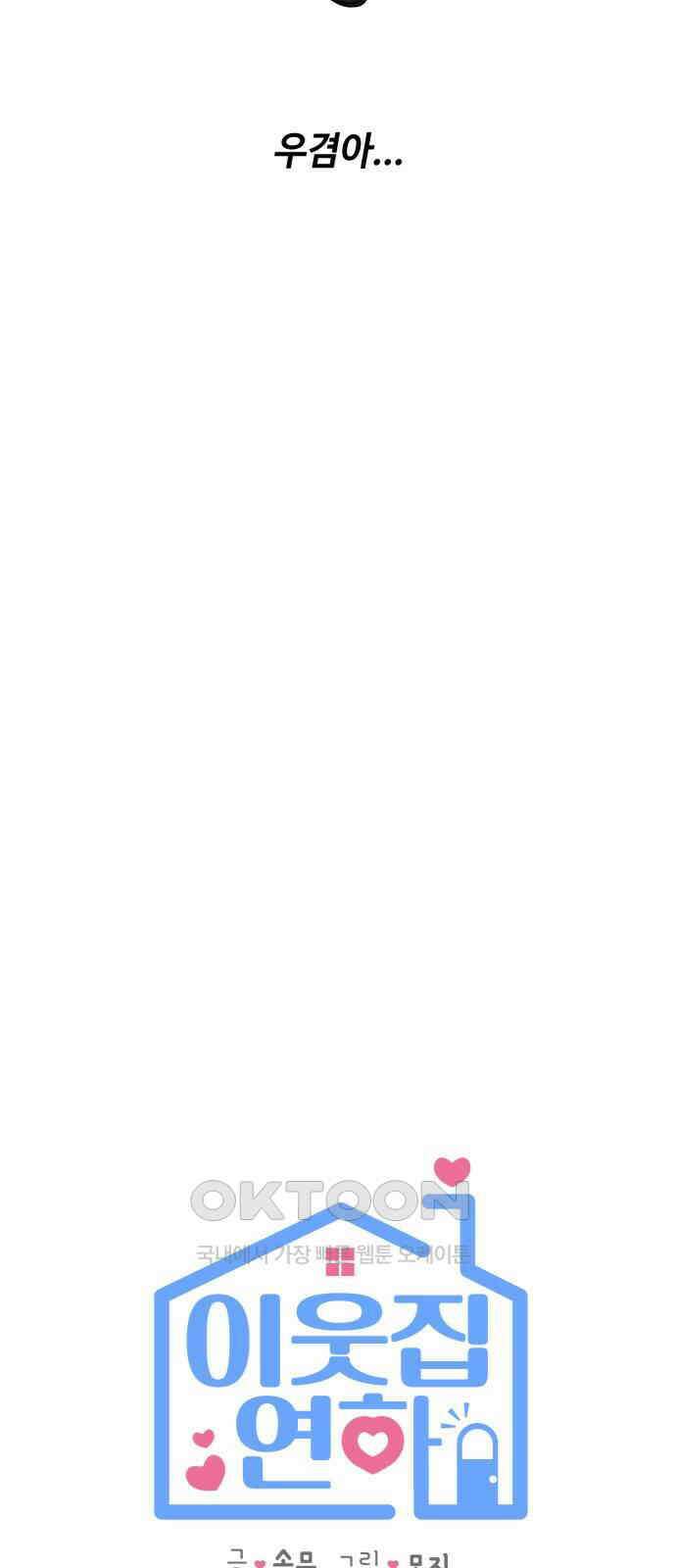 이웃집 연하 39화 28