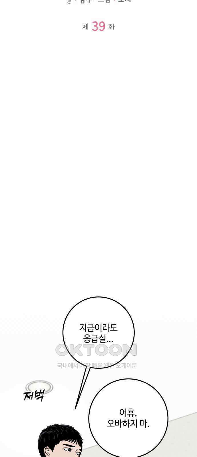 이웃집 연하 39화 29