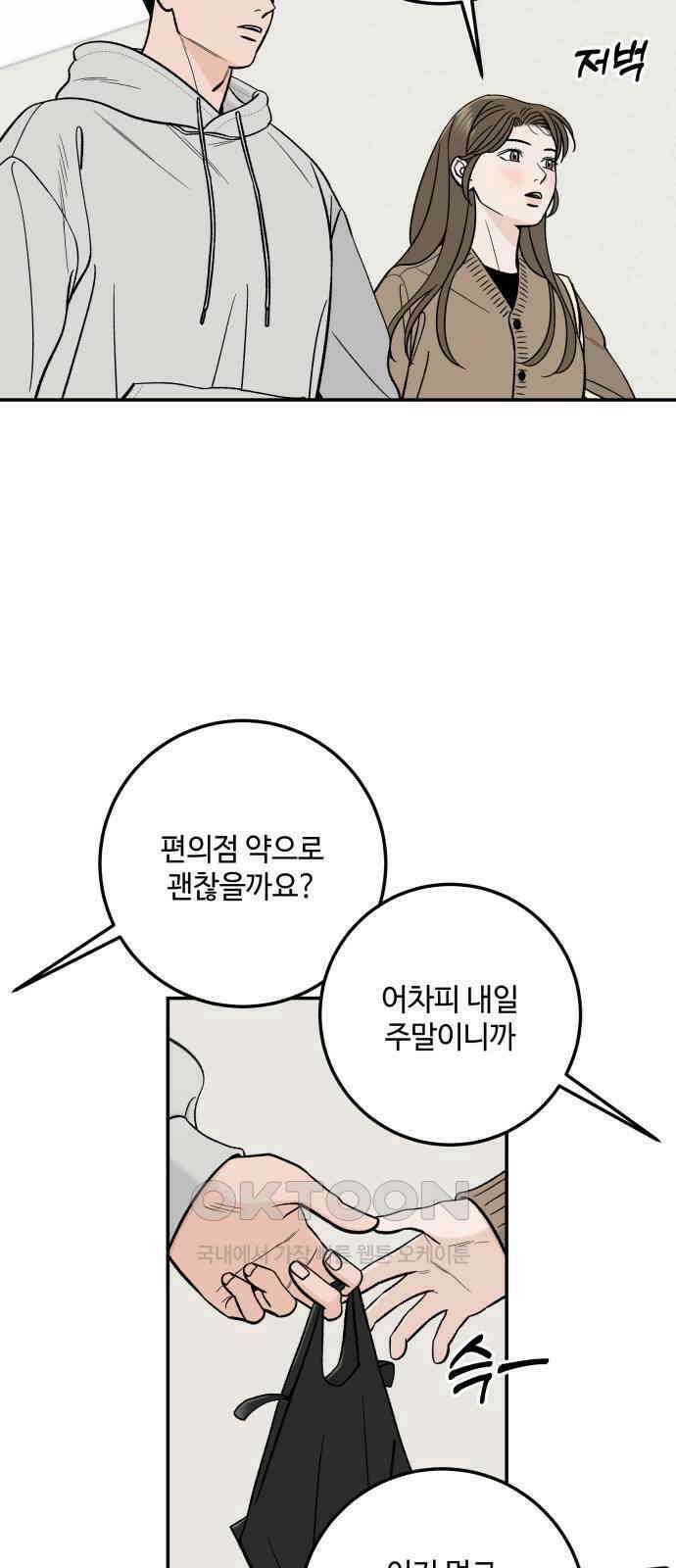 이웃집 연하 39화 30