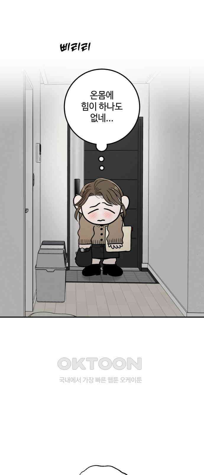 이웃집 연하 39화 32