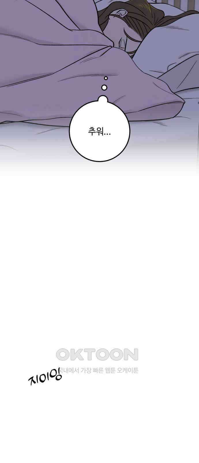 이웃집 연하 39화 34