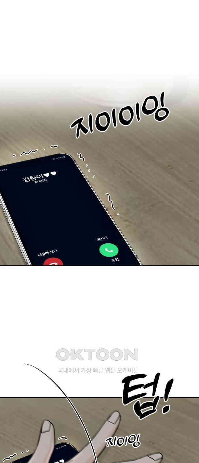 이웃집 연하 39화 35